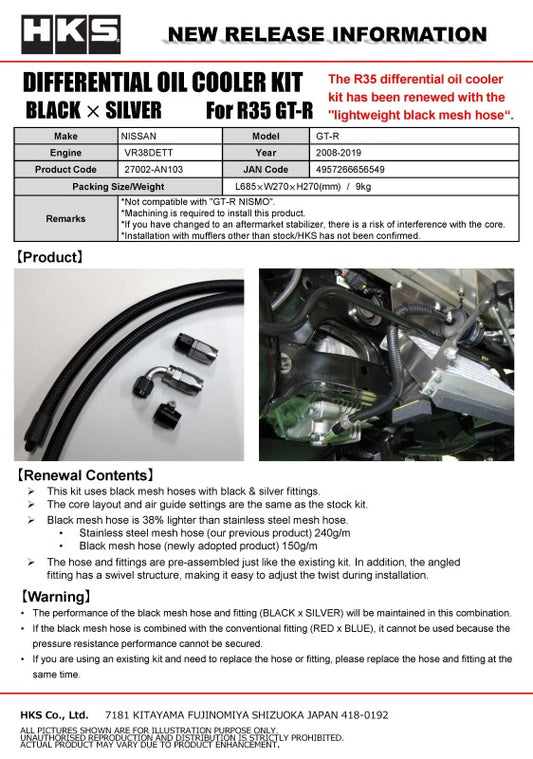 HKS differential oil cooler for R35 GT-R in black, featuring sleek design and durable construction for improved cooling performance.